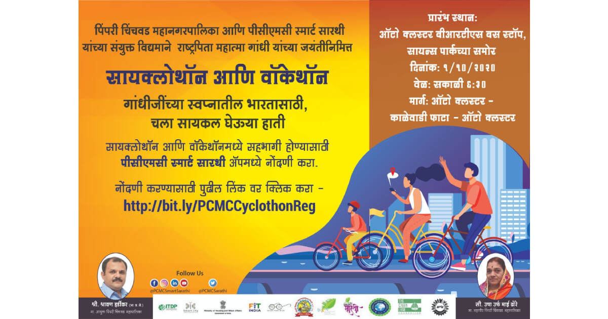 PCMC to peddle for ‘India Cycles for a change’ initiative on October 1 (1)