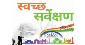 Swachh-Survekshan-