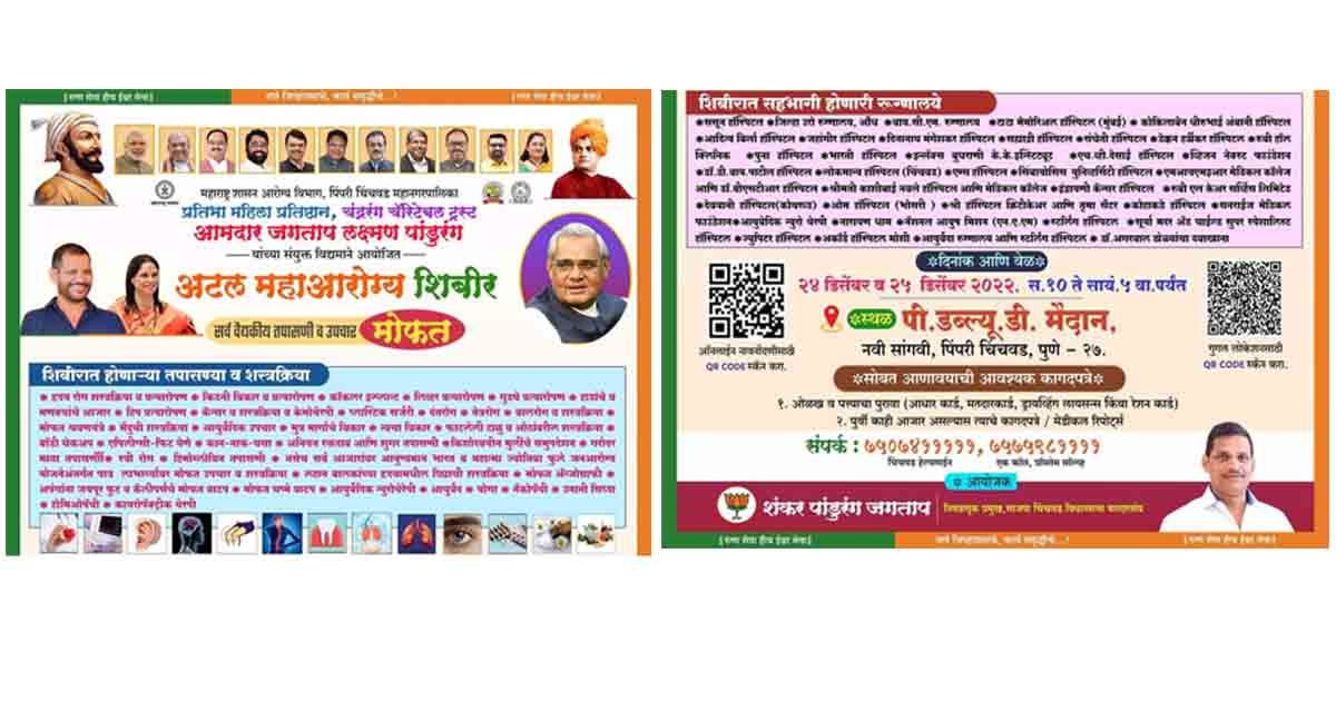 Free-health-camp-to-be-organized-at-PWD-ground-Sangvi