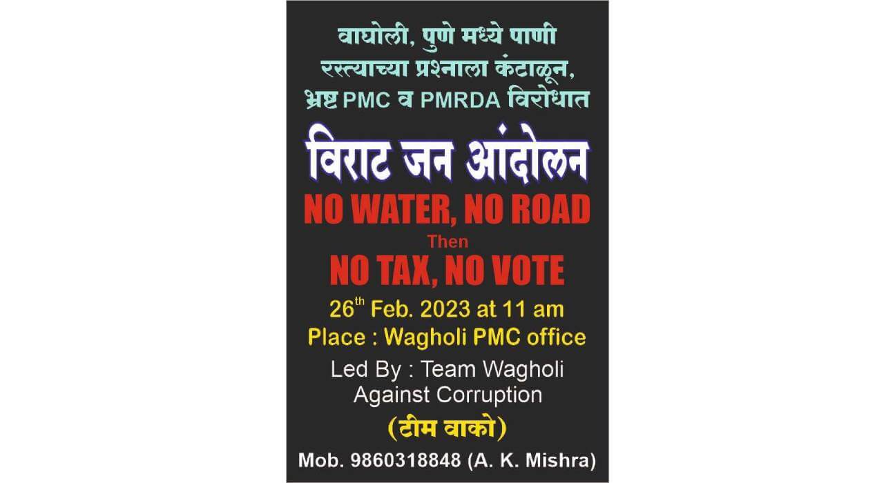 Wagholi activist fined for raising voice against PMC and PMRDA (1)
