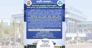 PCMC offers treated sewage water to citizens for multiple uses 