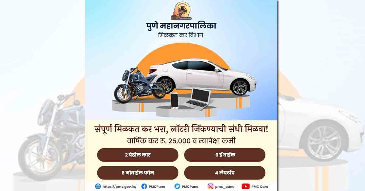 PMC launches Lottery Scheme for Tax Payers-low