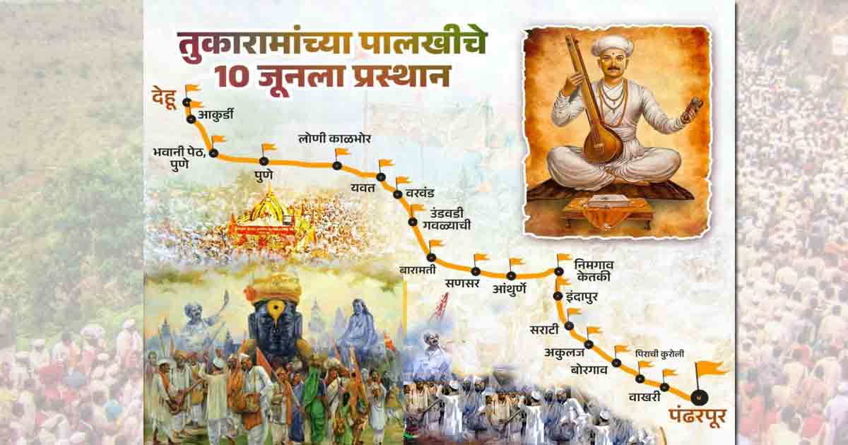 Palkhi In Pune Know The Palkhi Routes In Pune And Surrounding Areas palkhi-in-pune-know-the-palkhi-routes-in-pune-and-surrounding-areas