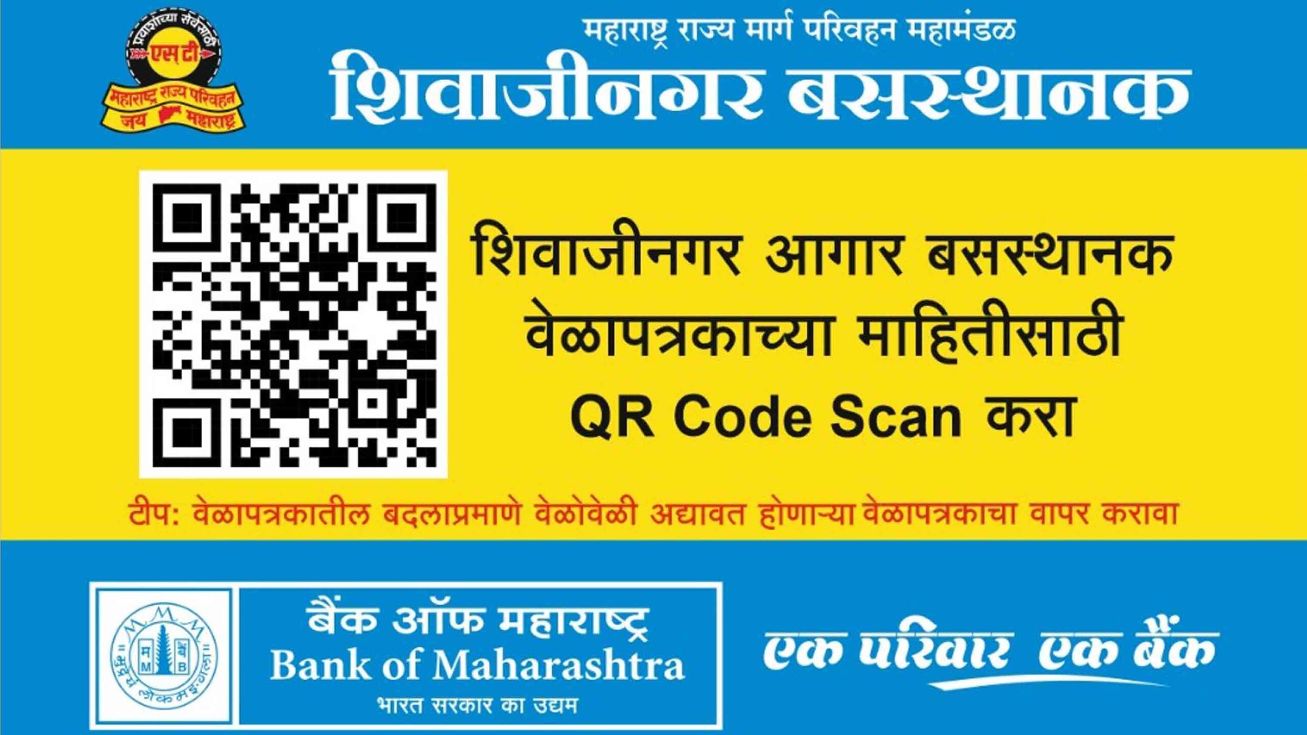 MSRTC Introduces QR Code for Easy Access to Shivajinagar Bus Timings and Other Information3