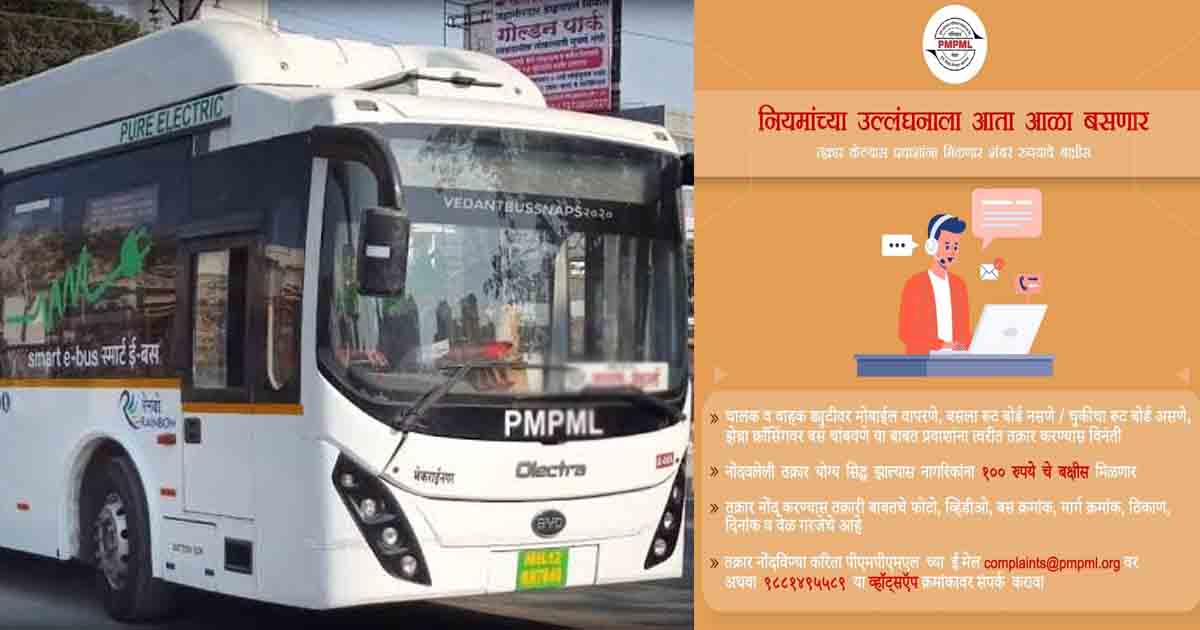 PMPML passengers to be rewarded with Rs 100 for notifying about rash drivers
