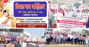 Residents of Wagholi Set to Hold Virat Jan Andolan on July 20 Against PMC-low
