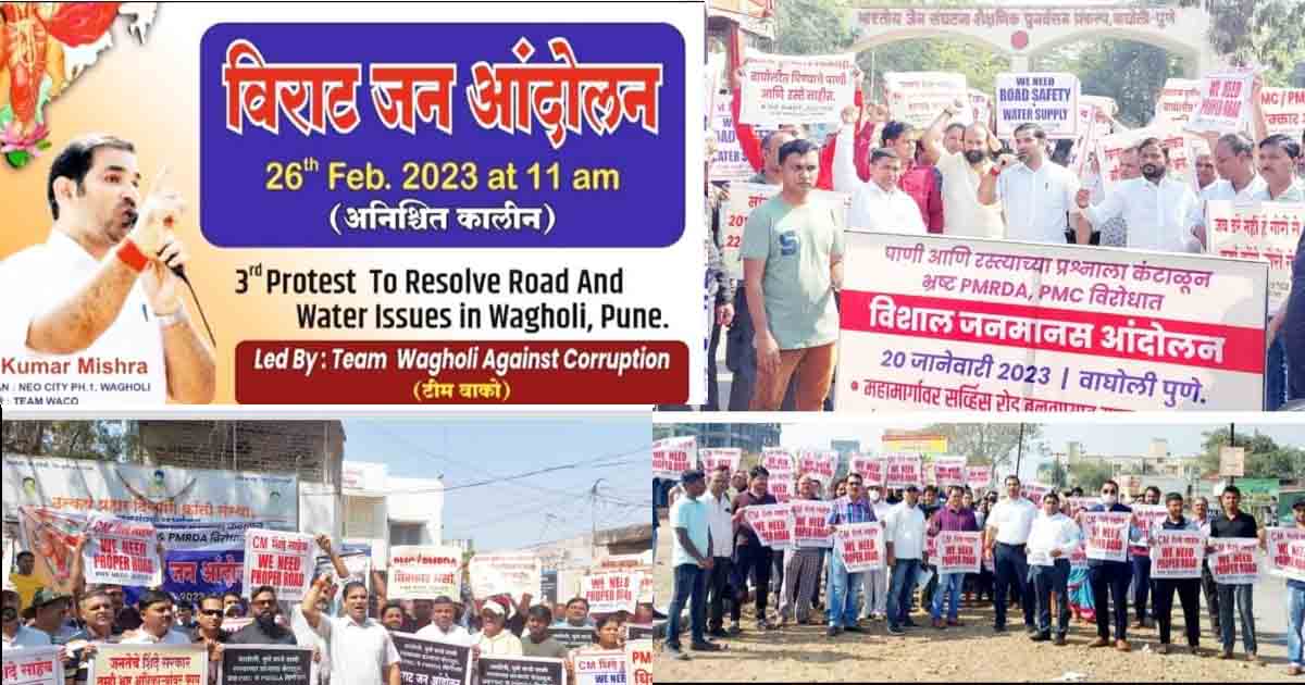 Residents of Wagholi Set to Hold Virat Jan Andolan on July 20 Against PMC-low