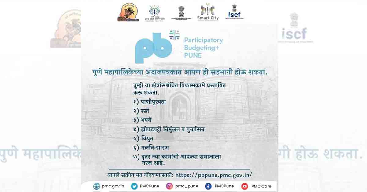 PMC Calls on Punekars to Share Concerns and Ideas through Citizen Participatory Budget Form 2024-25
