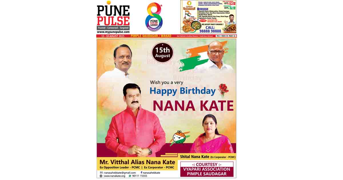 Wakad_Epaper_13082023