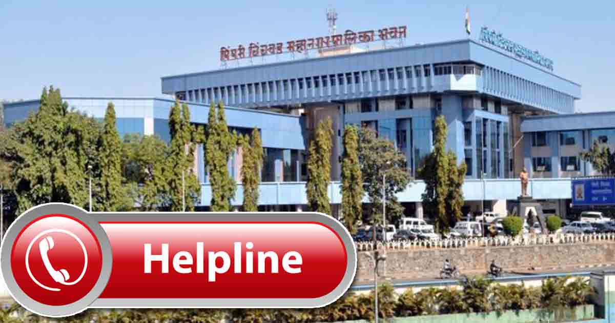 pcmc helpline