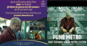 Shah Rukh Khan starrer Jawan film's song shot on Sant Tukaram Nagar Metro Station 2
