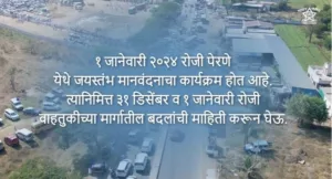 Traffic changes announced on Kharadi Bypass to Shikrapur route ; Check details