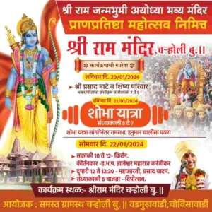 Pune : Grand Celebrations Planned By Sakal Hindu Samaj In Charholi Budruk Ahead of Shri Ram Mandir Consecration Ceremony
