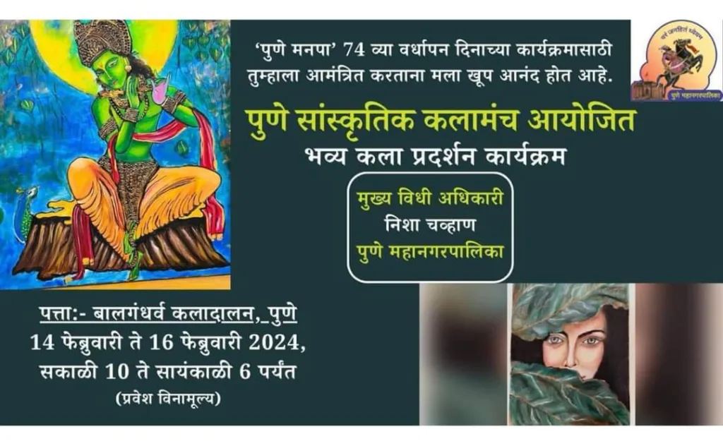 Pune Municipal Corporation's Cultural Forum Hosts Exhibition Of Various Art Forms Ahead Of 74th Anniversary