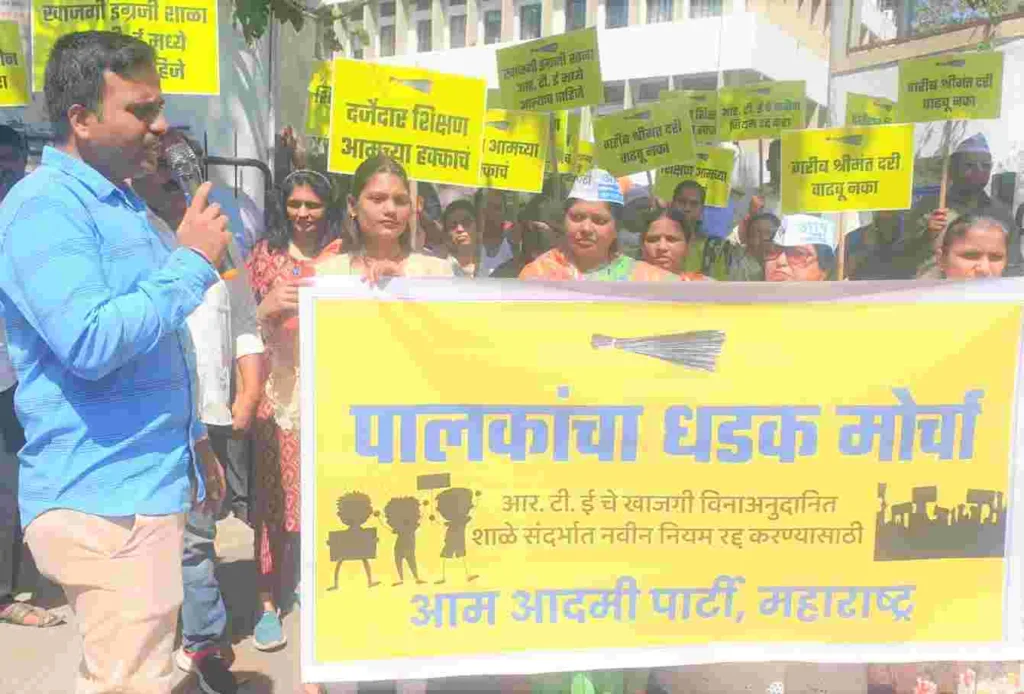 Pune : AAP Holds Protest in Nigdi Against Exclusion of Private Schools from RTE, Decries Government's Education Policy