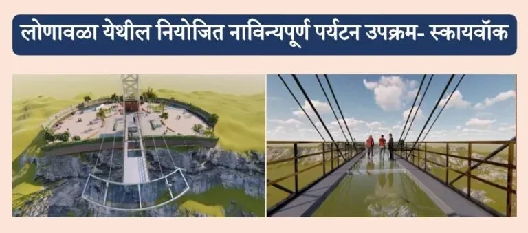 Pune : Rs 333.5 crore approved for Lonavala skywalk project
