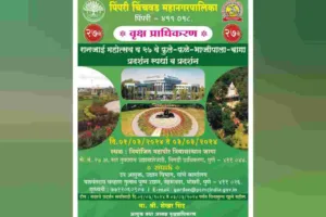 PCMC to hold 27th Fruit, Flower and Vegetable Garden Exhibition and Competition From March 1 to 3