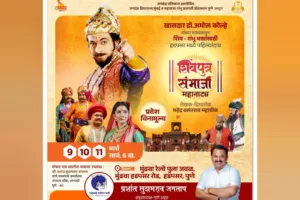 Pune : Epic Drama 'Shivputra Sambhaji' By MP Amol Kolhe To Enthrall Audiences in Hadapsar From March 9 to 11