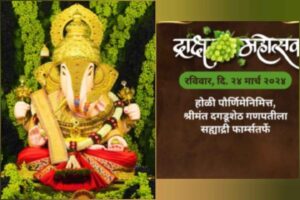 Draksha Mahotsav 2024 at Dagdusheth Ganapati Temple on March 24th"