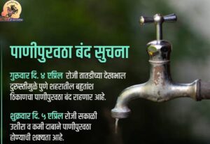 Pune Water Cut Announced on Thursday in Many Areas Due to Maintenance Works - Check Details Here
