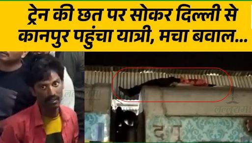 Man's joyride on train's roof sparks panic, disrupts operations on Delhi-Kanpur route