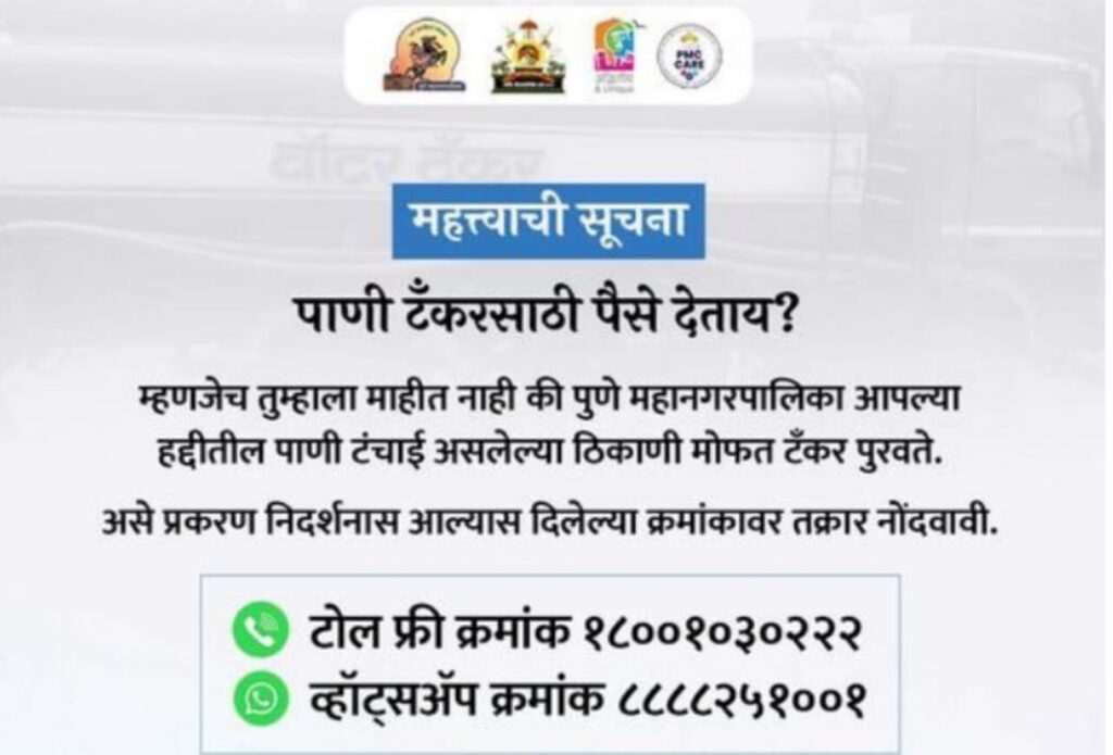 PMC Ensures Free Water Tanker Services in Pune, Urges Citizens to Report Illegal Charges