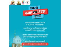 Pune: Last 10 Days To Get Discount On Your Property Tax Payment, Appeals PMC 