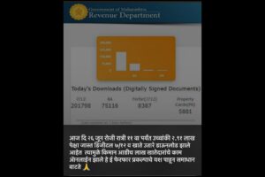 Record Downloads Of 7/12 Extracts In A Day In Maharashtra: Over 45 Lakh Rupees Generated