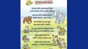 Controversy Over Use of 'Once More' in Marathi Poem from First Standard Balbharati Textbook