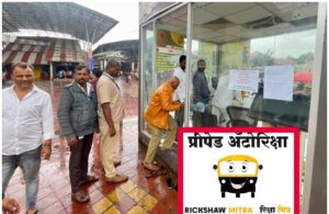 Pune Station's 'Riksha Mitra' Prepaid Booth Resumes Service Amid Growing Demand