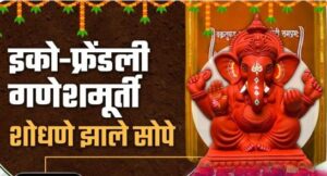 Maharashtra Government Launches 'Eco Friendly Ganesha' App to Promote Environmental Conservation
