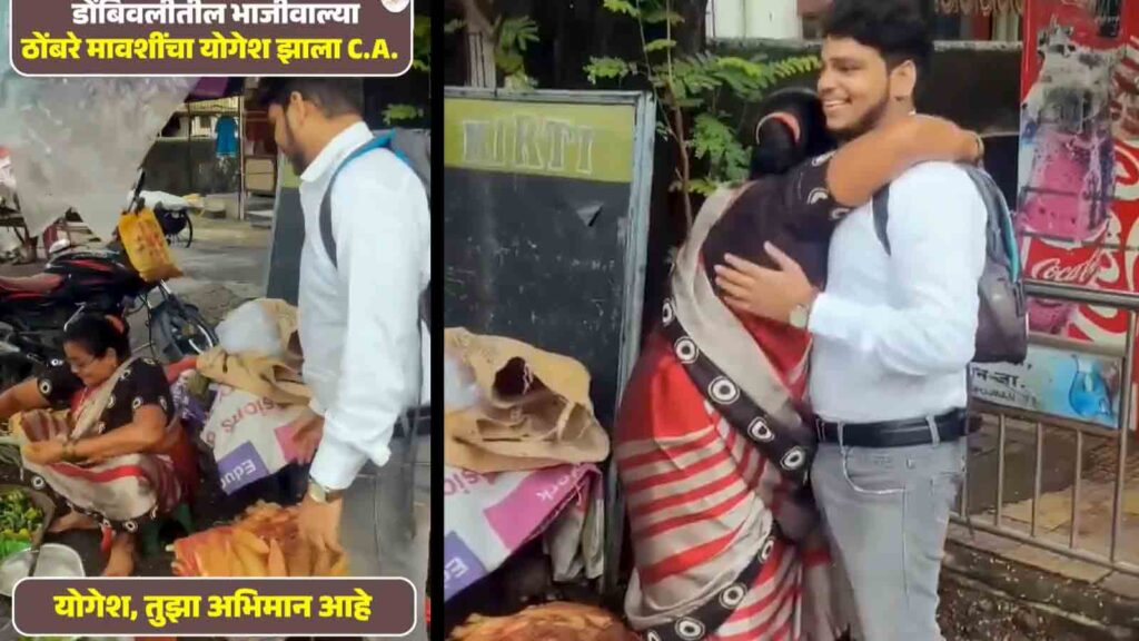 Caught on Camera: Son of vegetable seller cracks CA exam; Mother's emotional reaction goes viral