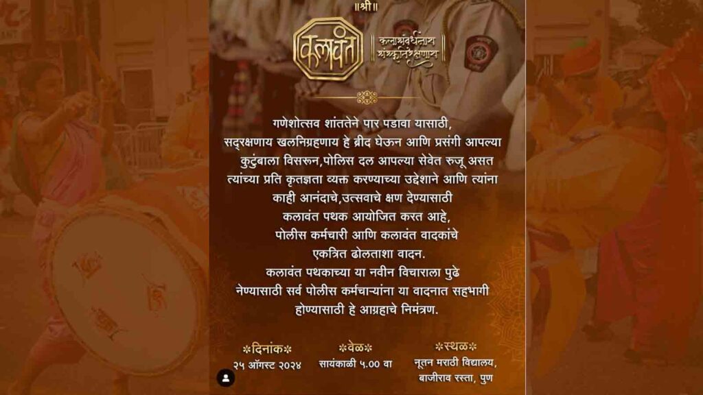 Kalaawant Dhol Pathak Hosts Special Concert To Honor Pune Police Ahead Of Ganeshotsav