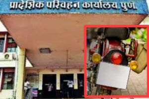 Pune RTO Launches New Series for Two-Wheelers With Auction For Attractive Registration Numbers