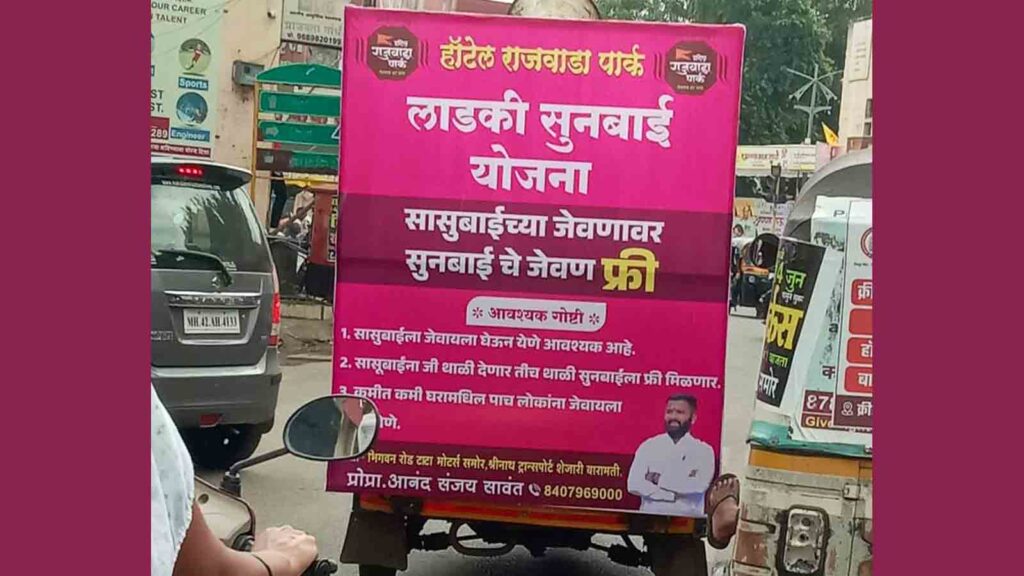 ladki sunbai yojana