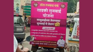 ladki sunbai yojana