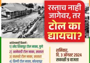 Maharashtra: Protests Planned At Khed Shivapur, Anewadi, Tasawade And Kini Toll Plazas On August 3 Over Poor Highway Conditions