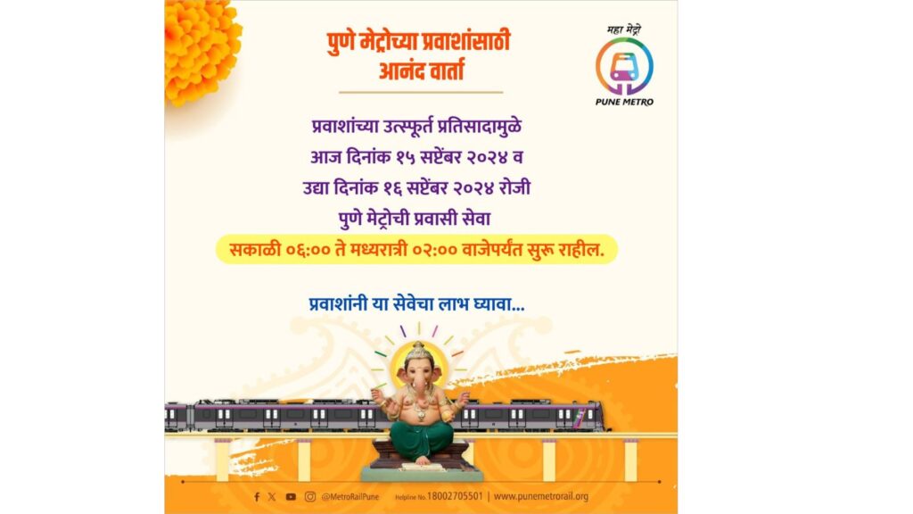 Good News Pune Metro Extends Service Hours on 15th & 16th September 2024