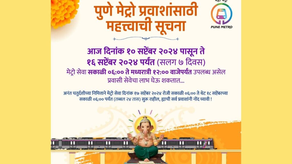 Pune Metro Announces Extended Services: Special 24-Hour Operation on Anant Chaturdashi