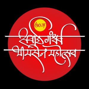 Pune: 70th Sawai Gandharva Bhimsen Mahotsav Dates Announced, To Be Held Between December 18 And 20 