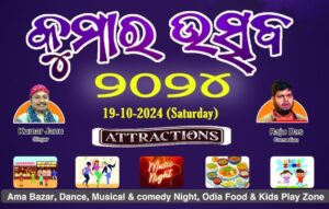 Kumar Utsav 2024: A Celebration Of Odisha's Rich Culture In Pune On October 19 