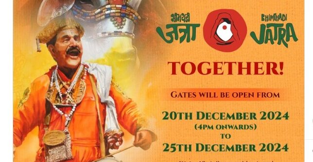 Pune: Bhimthadi Jatra Returns for its 18th Edition: Dates and Highlights Announced