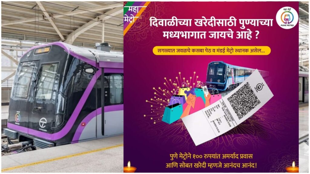 Pune Metro Offers ₹100 Day Pass for Hassle-Free Diwali Shopping