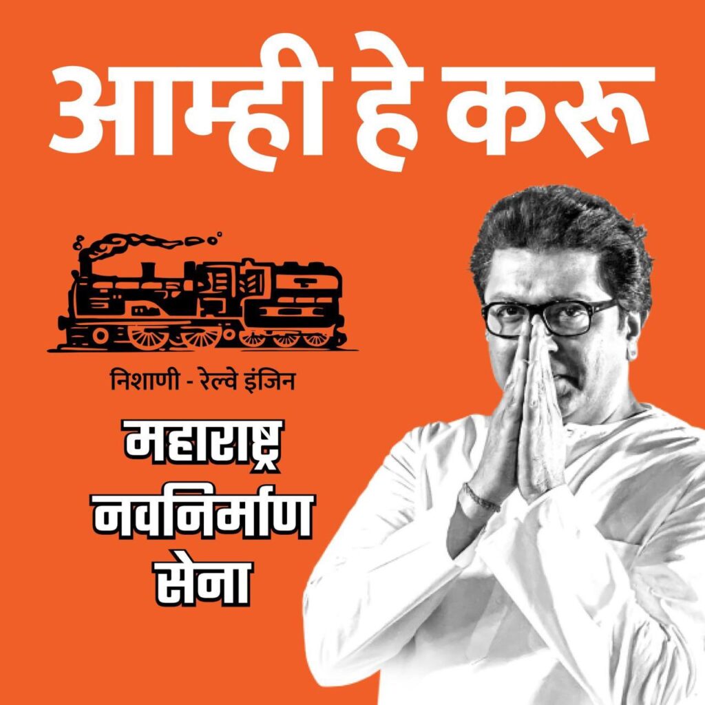 Raj Thackeray Unveils MNS Manifesto, Highlights Vision With Action Plan