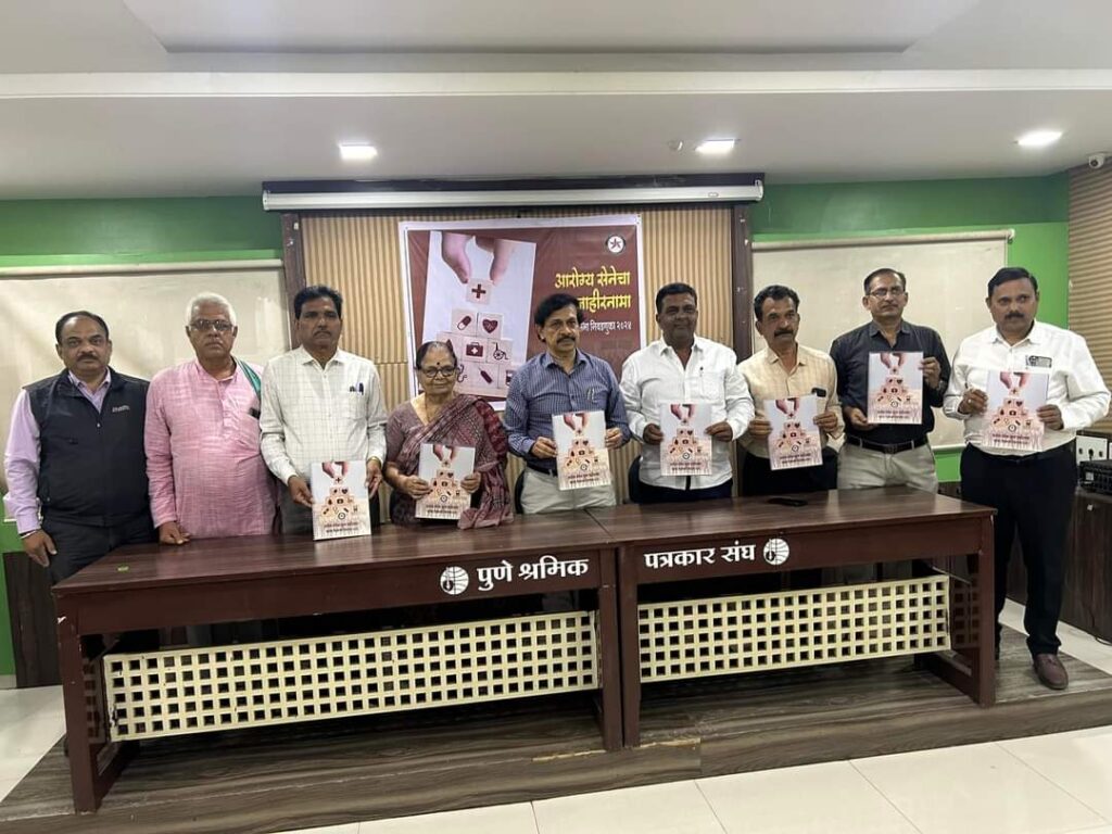 Pune Vidhan Sabha: Control Drug Prices, Strengthen Healthcare System! Arogya Sena’s Open Manifesto Amid Election