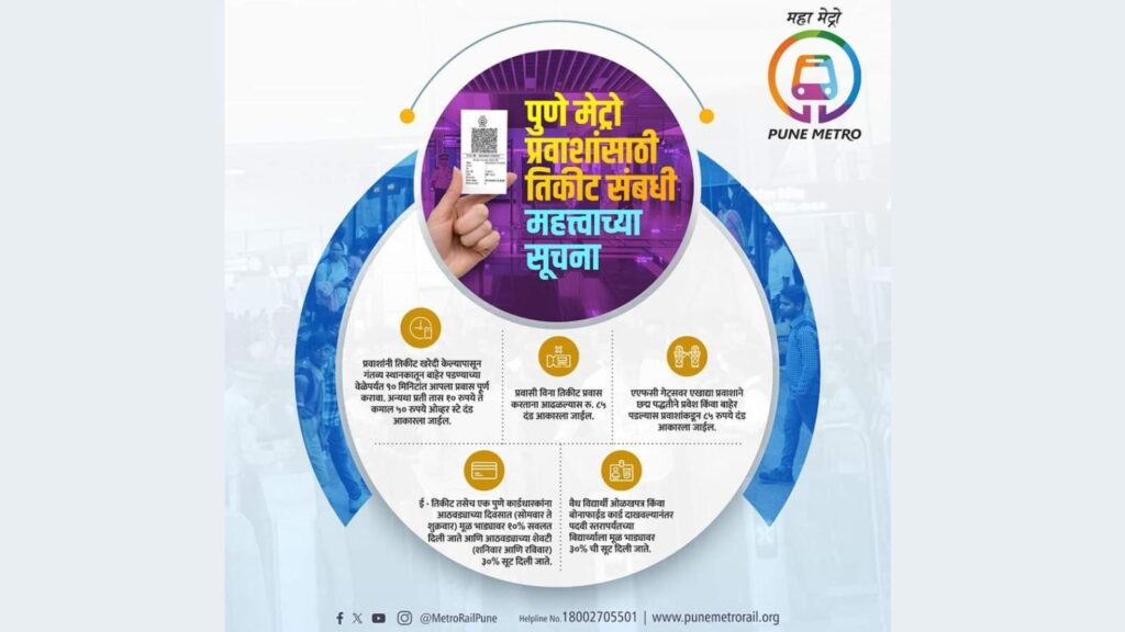 Important Pune Metro Ticketing Guidelines Avoid Penalties with New Travel Rules