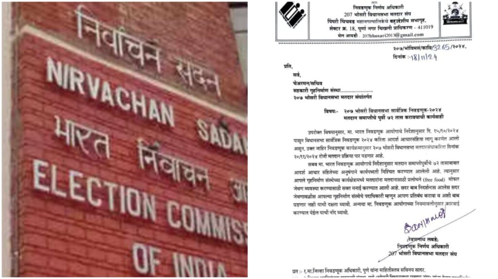 Bhosari Constituency: Strict Ban On Free Food and Incentives In Final 72 Hours Before Polling, Announces EC