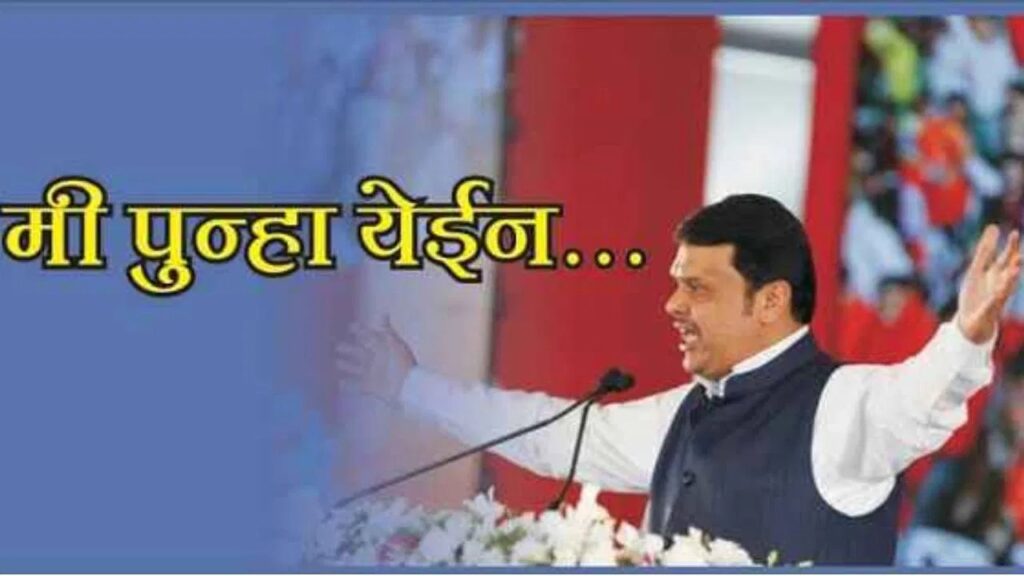 BJP Secures Victory: Devendra Fadnavis Returns! 5 Key Reasons Behind BJP’s Triumph