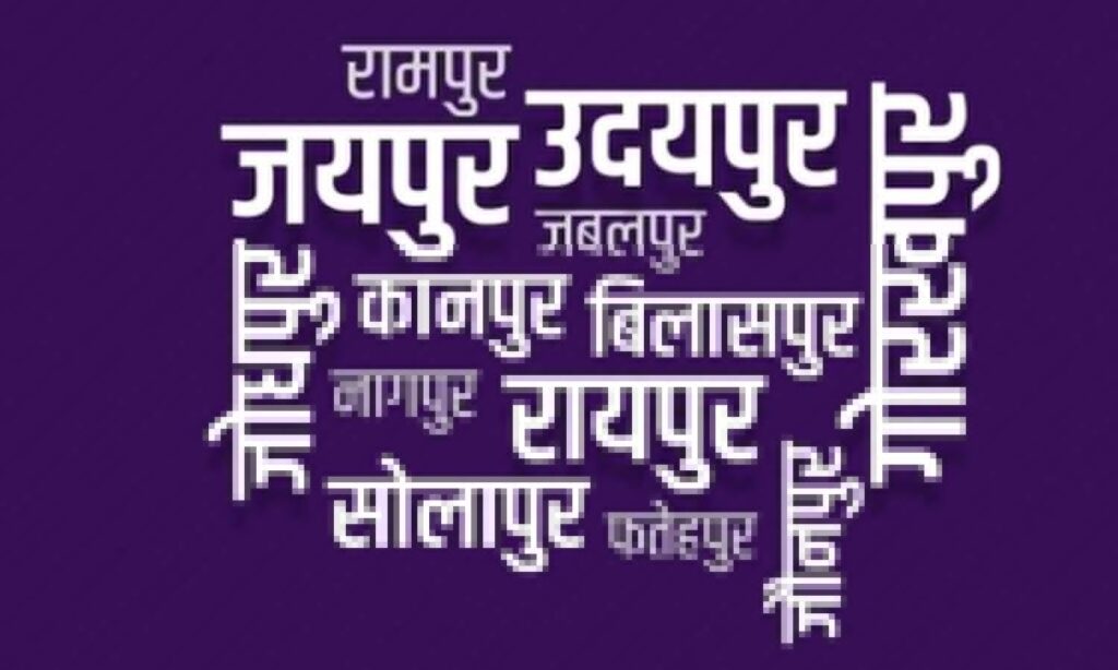 Why 'Pur' is Found in the Names of Cities and Villages in India: A Historical Insight