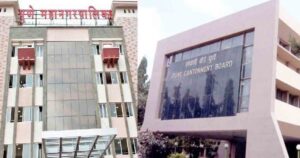 Merger of Pune Cantonment Board with PMC Nears Decision After November 27 MoD Meeting